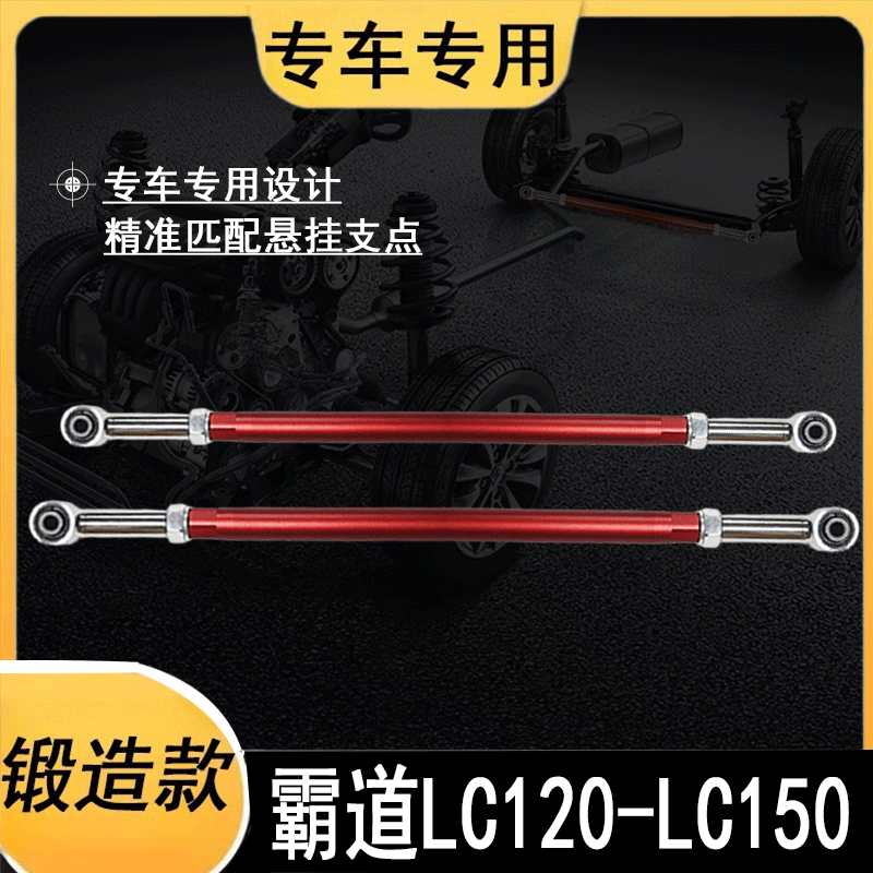 适用普拉多霸道lc120lc150fj酷路泽改装加强可调铝合金锻造止推杆
