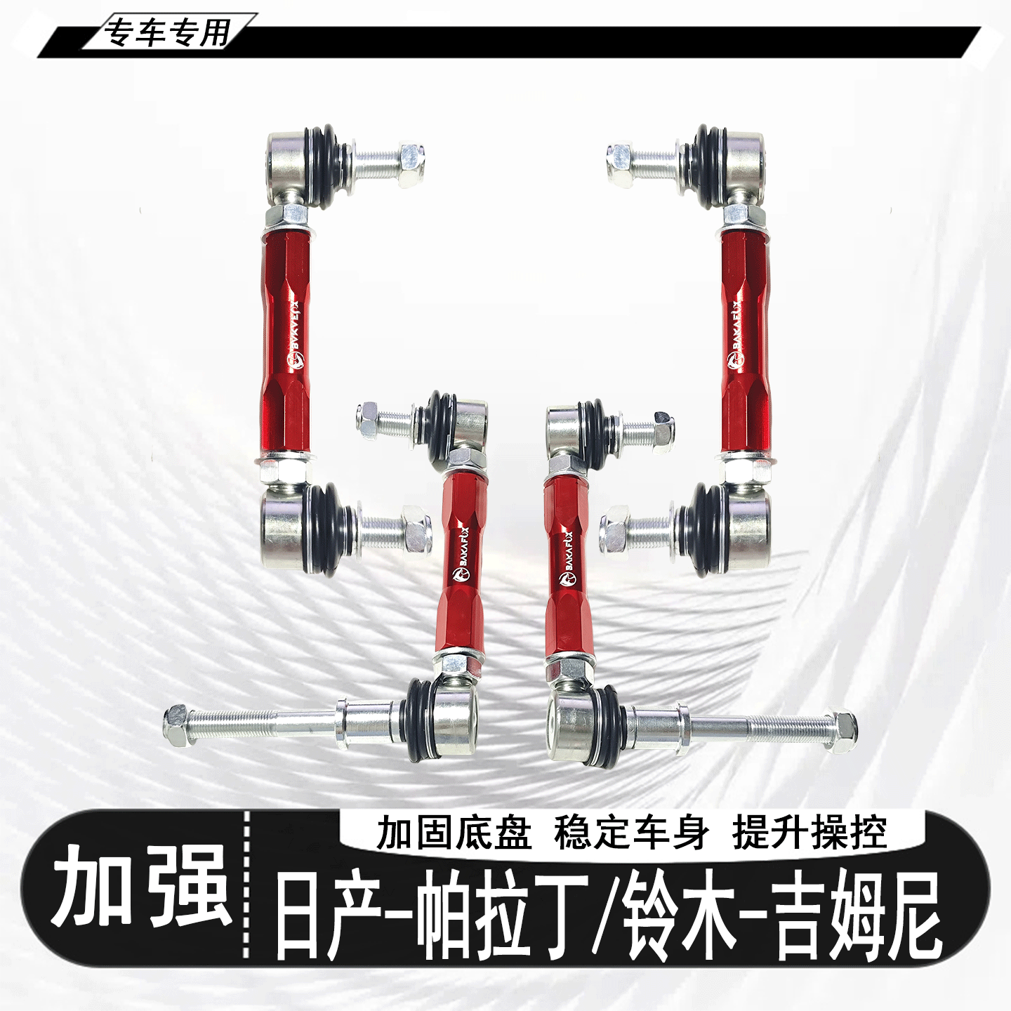 铃木吉姆尼万向头可调升高小连杆