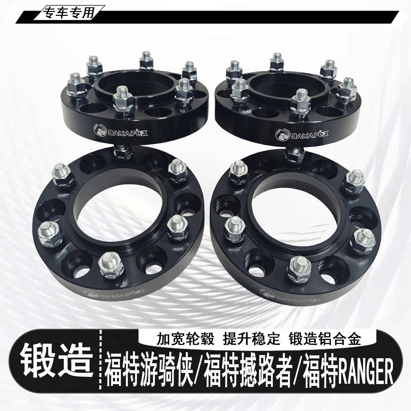 福特ranger皮卡法兰盘铝合金垫块