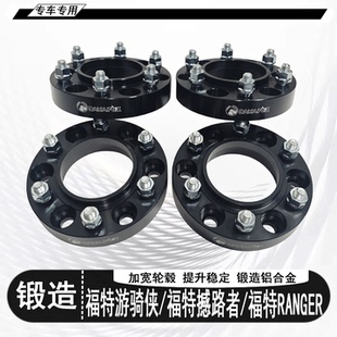 福特游骑侠福特撼路者福特RANGER轮毂加宽法兰盘轮毂轮距加宽垫片