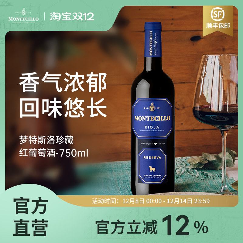 梦特斯洛美食大V进口干红葡萄酒