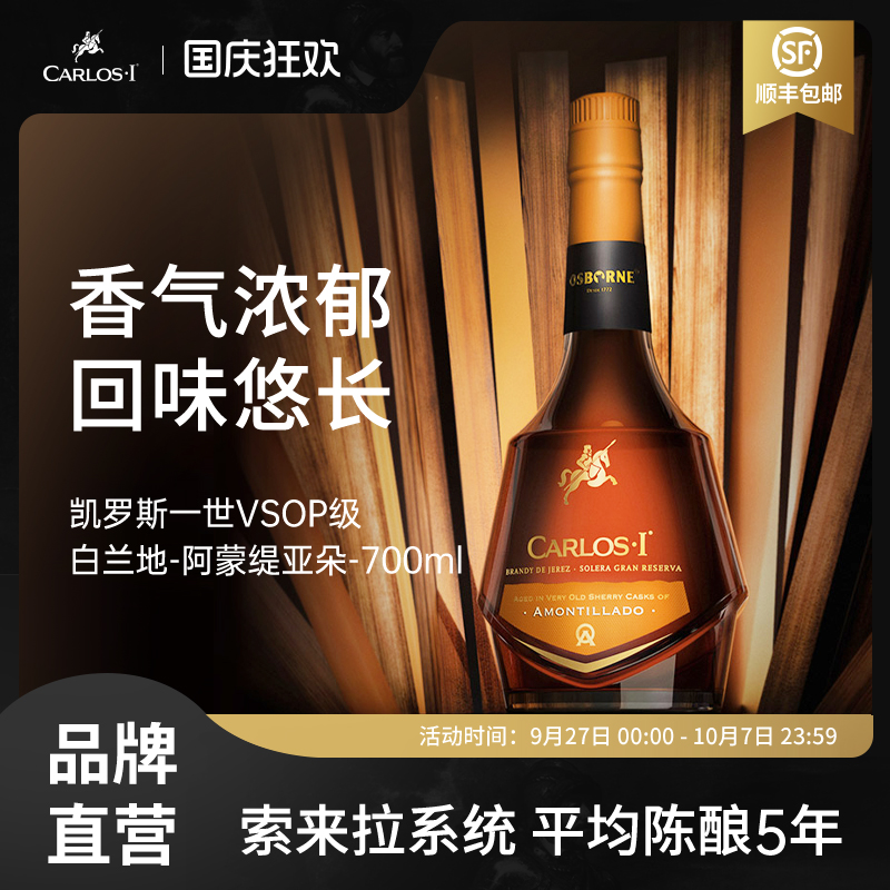 敖司堡凯罗斯一世白兰地