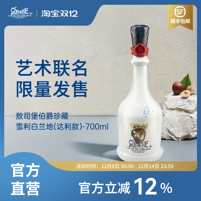 敖司堡白兰地西班牙进口