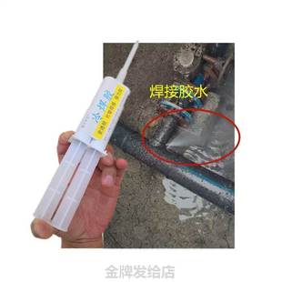 PE材质水管破裂漏水焊接胶水抗压耐高温PP热熔管接头钉眼钻孔补漏