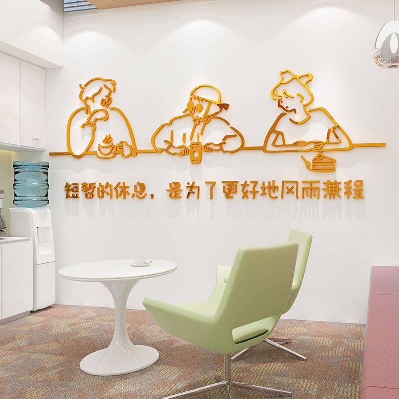 办公室茶水间墙面装饰员工休闲区息布置标语企业文化吧台背景贴纸