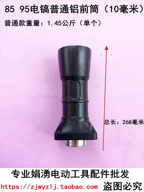 娟湧电锤电镐电动工具配件 85 95 115电镐普通前筒 喇叭口 10毫米