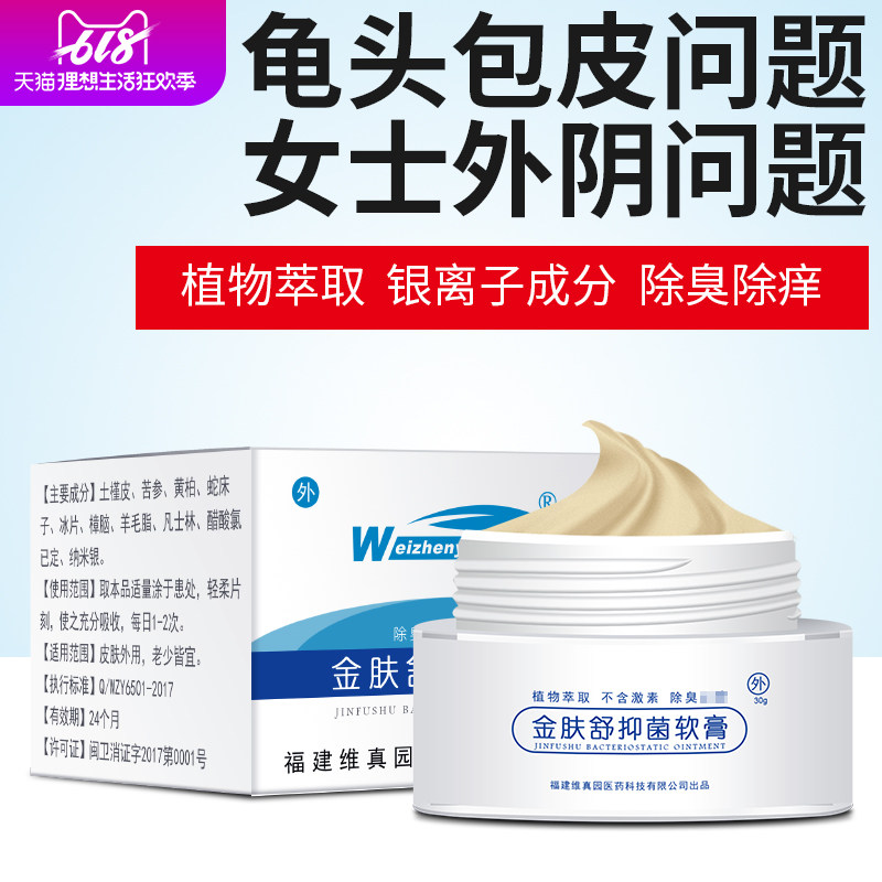 Silver ion Ointment man Privates nursing Red Dot Pruritus External use Wet Dry Relieve Creamin the  OTC Drug/Medical Devices/Planning supplies , Health supplies , Ms. lotion Care (Eliminate)  category - from Buy2taobao.com to provide professional Taobao agent buy service