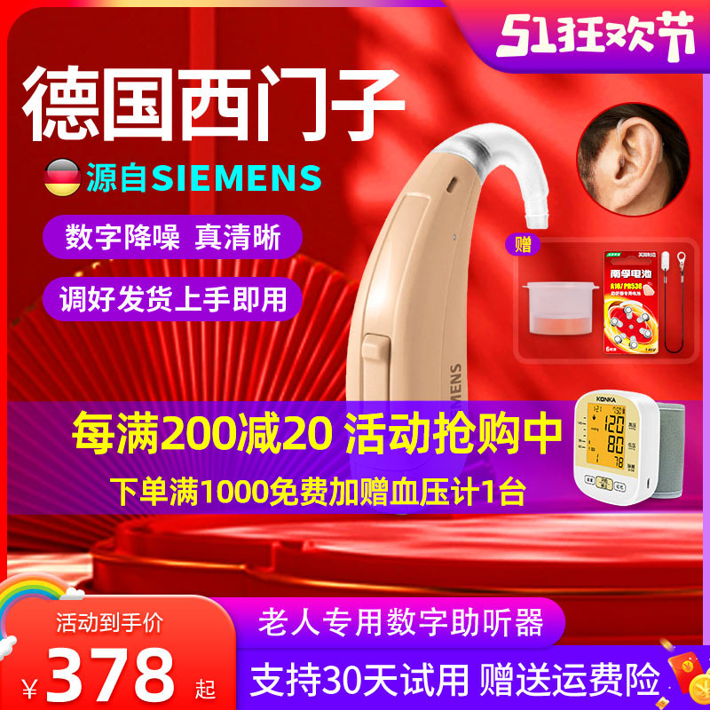 德国西门子正品老年人耳背助听器