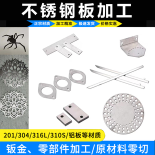 304 不锈钢激光切割板加工316 等不锈钢材质数控焊接折弯非标定制
