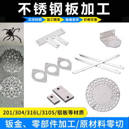 304不锈钢激光切割孔板筛板圆片316垫片加工折弯焊接底板非标定制