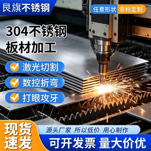 304不锈钢激光切割定制折弯焊接攻牙金属非标定做310拉丝镜面316