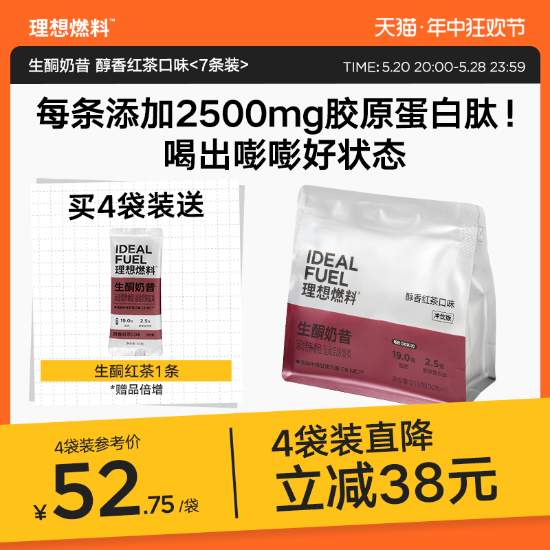 理想燃料生酮代餐奶昔生酮红茶营养饱腹断糖代餐粉冲饮奶茶 咖啡/麦片/冲饮 代餐粉 原图主图