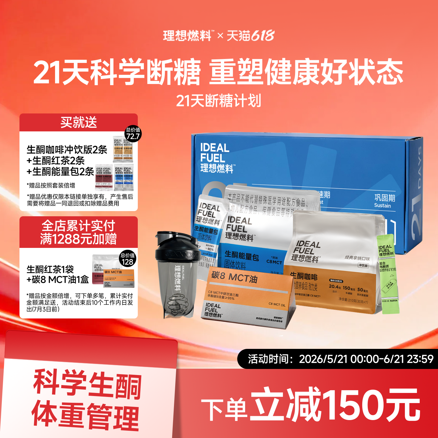 【新品】理想燃料21天断糖计划生酮咖啡奶昔生酮代餐体重管理方案
