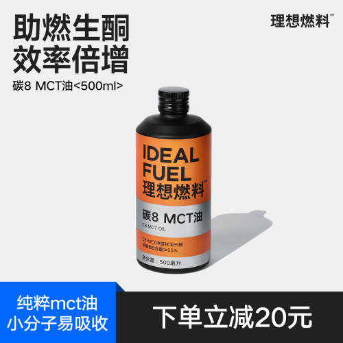 【高纯度】生酮碳8mct油大脑快充