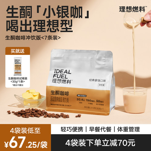 【体重管理】生酮咖啡饱腹代餐