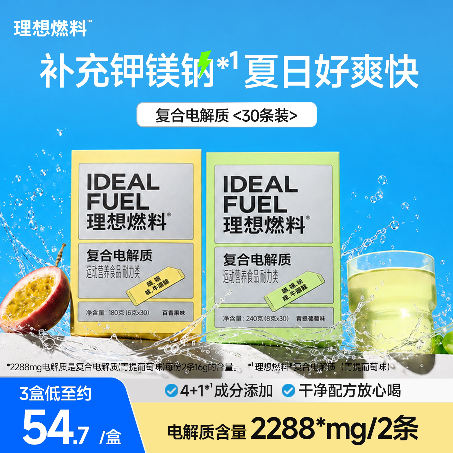 理想燃料电解质粉补充钾镁钠*