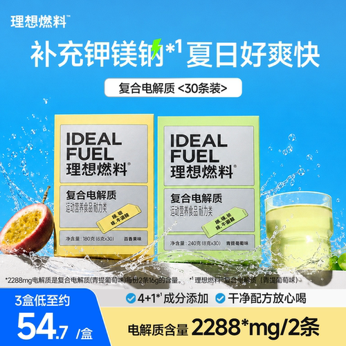 理想燃料电解质粉补充钾镁钠*