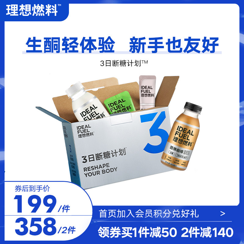 理想燃料3日断糖计划套餐生酮饱腹代餐能量棒营养代餐奶昔|msdalam kategori kopi/oatmeal/Dibancuh ke dalam teh, makanan Fenfen semula jadi - dari Buy2taobao.com untuk memberikan perkhidmatan ejen Taobao profesional membeli