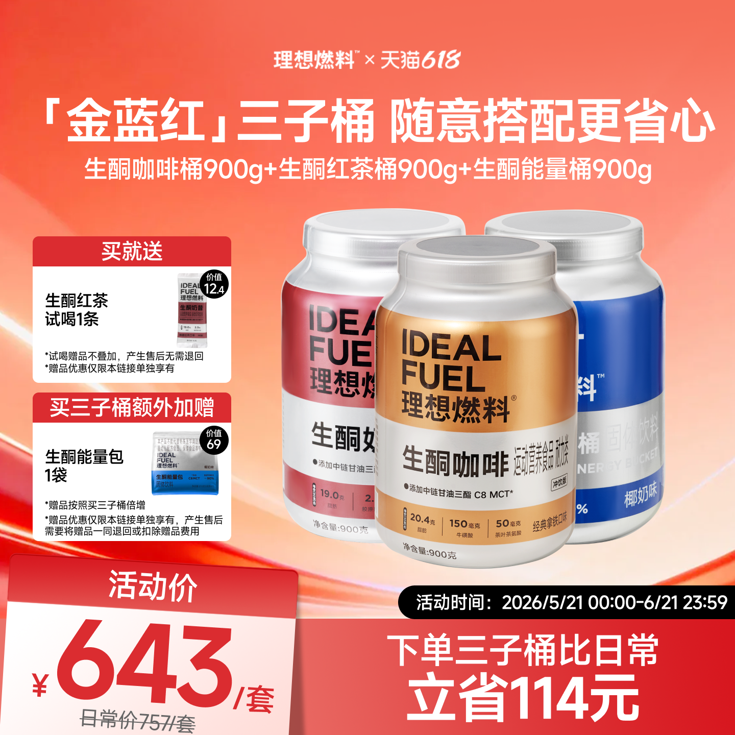 理想燃料三子桶生酮咖啡生酮奶咖mct油防弹咖啡生酮饮食代餐组合