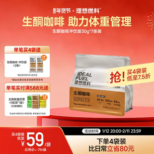 理想燃料生酮代餐mct生酮咖啡营养饱腹早餐生酮防弹咖啡官方正品