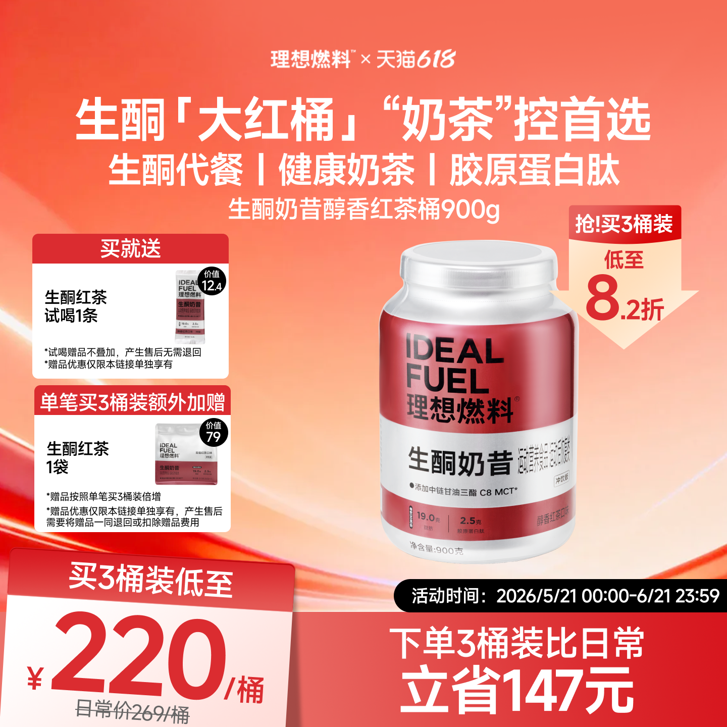 理想燃料防弹红茶生酮奶茶醇香奶昔生酮代餐食品冲饮桶装900g