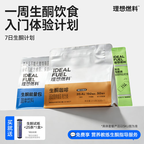 理想燃料7日生酮计划入门体验