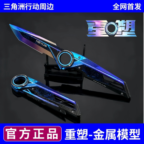 三角洲行动周边重塑刀皮模型