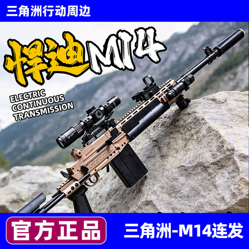 三角洲行动M14狙击模型