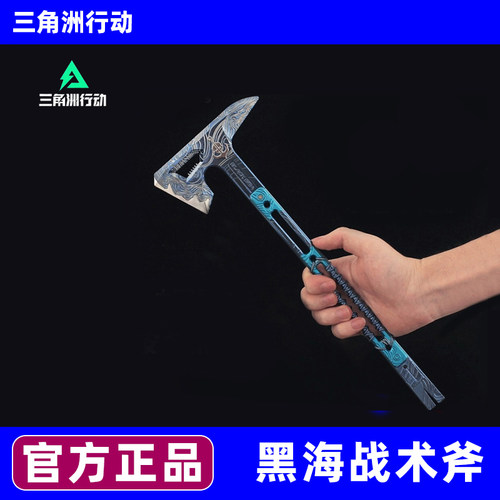 【官方】黑海战术斧三角洲行动