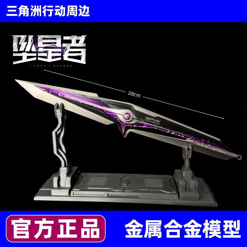 【官方正品】三角洲行动周边S9新刀皮坠星者小刀合金属发光模型