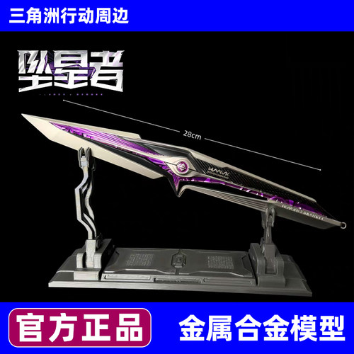 三角洲行动S9新刀皮坠星者模型