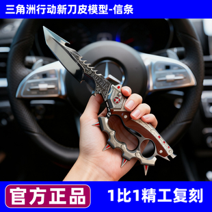 【官方】信条三角洲行动周边S7刀皮模型合金全金属北极星现货