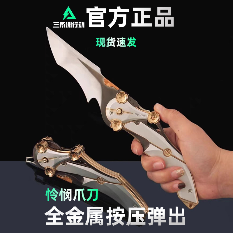 【官方正版】怜悯折叠刀三角洲行动周边近战爪子刀金属模型合金