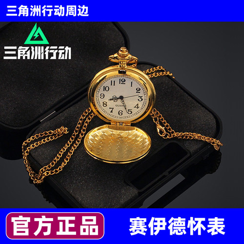 三角洲行动赛伊德怀表收藏摆件