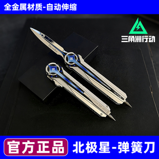 【官方正品】北极星三角洲行动周边小刀合金属模型现货