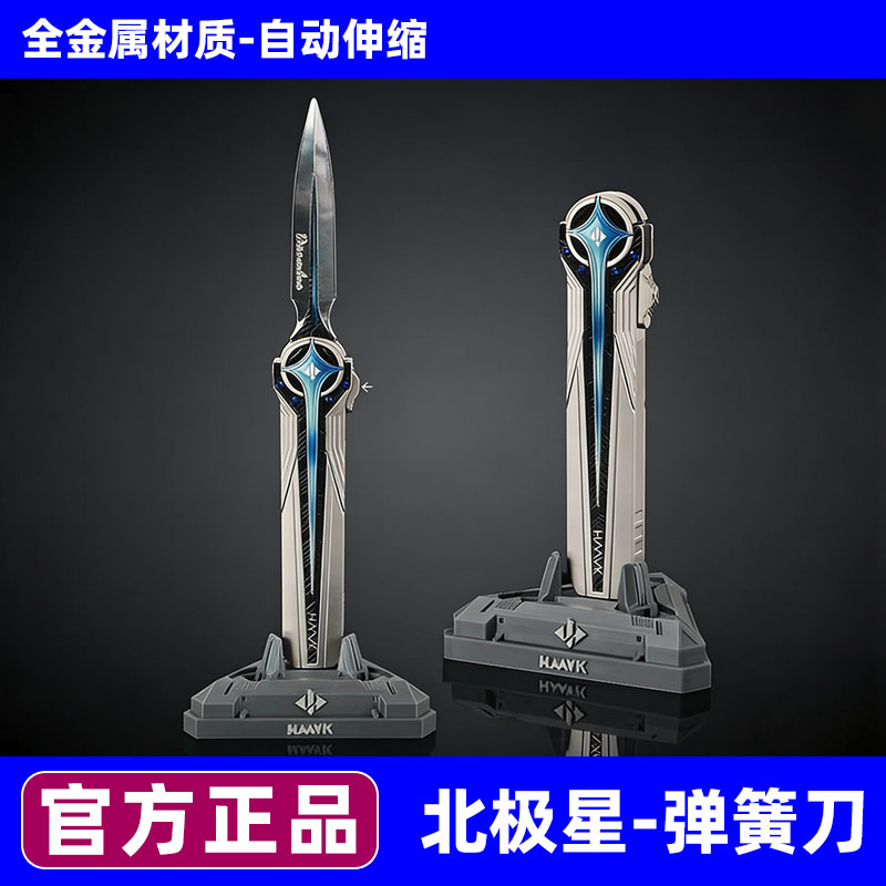 【官方正品】北极星三角洲行动周边小刀合金属模型现货
