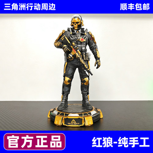 现货三角洲行动周边红狼手办