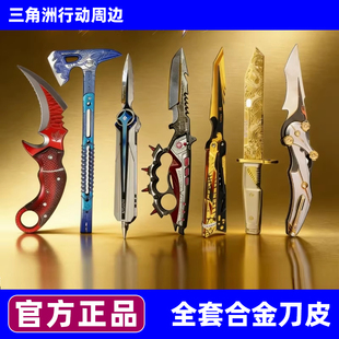 三角洲行动周边北极星弹簧刀怜悯折叠刀影锋蝴蝶刀金属模型组合