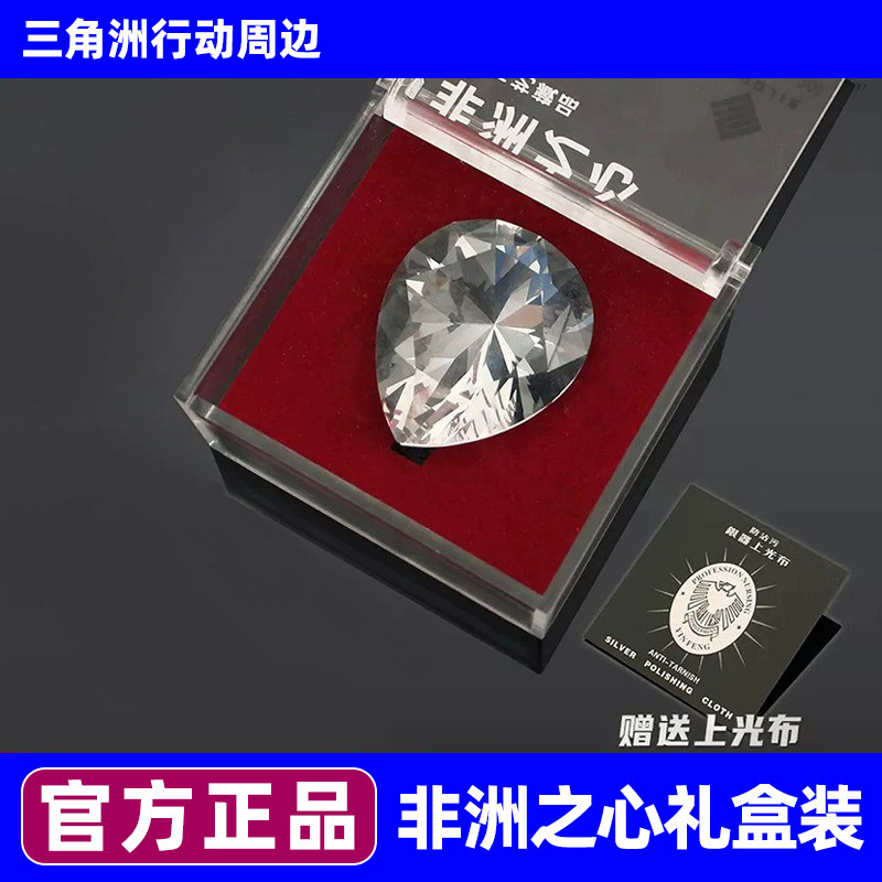 【官方】非洲之心大水晶收藏礼物