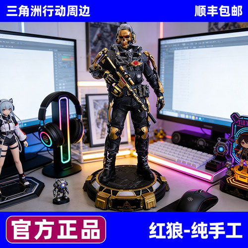 现货三角洲行动周边红狼手办