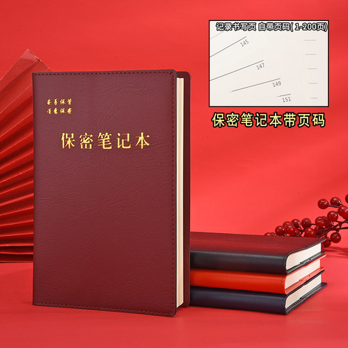 保密笔记本保密工作会议记录本一页一页码带新保密制度规范手册记事本32教育学习本a5训练日记16开大本子定制