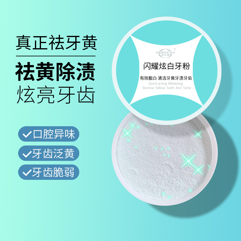 洁牙粉清洁污垢牙齿刷牙清洁洁白口腔护理专用温和护齿清新口气