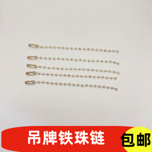 包郵 鐵鏈帶扣圓珠鏈鏈條鑰匙扣鏈diy鏈子100條 2.4mm銀色珠鏈
