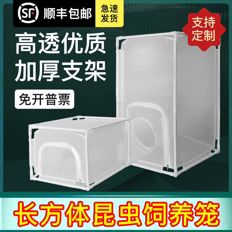 昆虫饲养笼长方形养虫实验室蚜虫苍蝇昆虫养殖