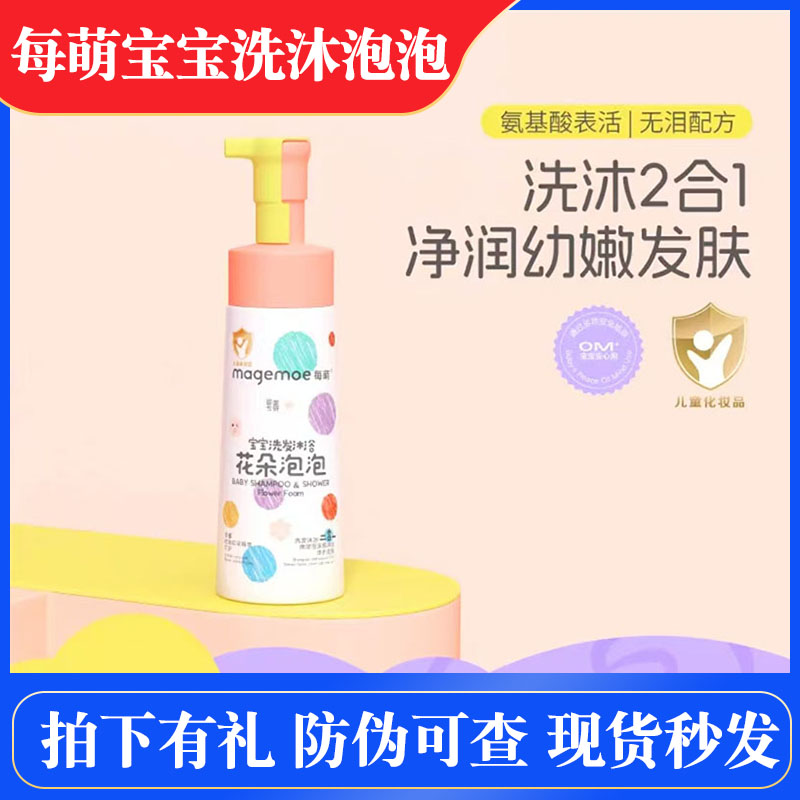 每萌宝宝洗发沐浴花朵泡泡婴儿沐浴露洗发水二合一儿童洗头液洗澡