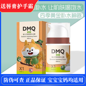 哆咪奇婴儿竹萃四季补水霜宝宝儿童面霜擦脸润肤身体乳清爽保湿霜