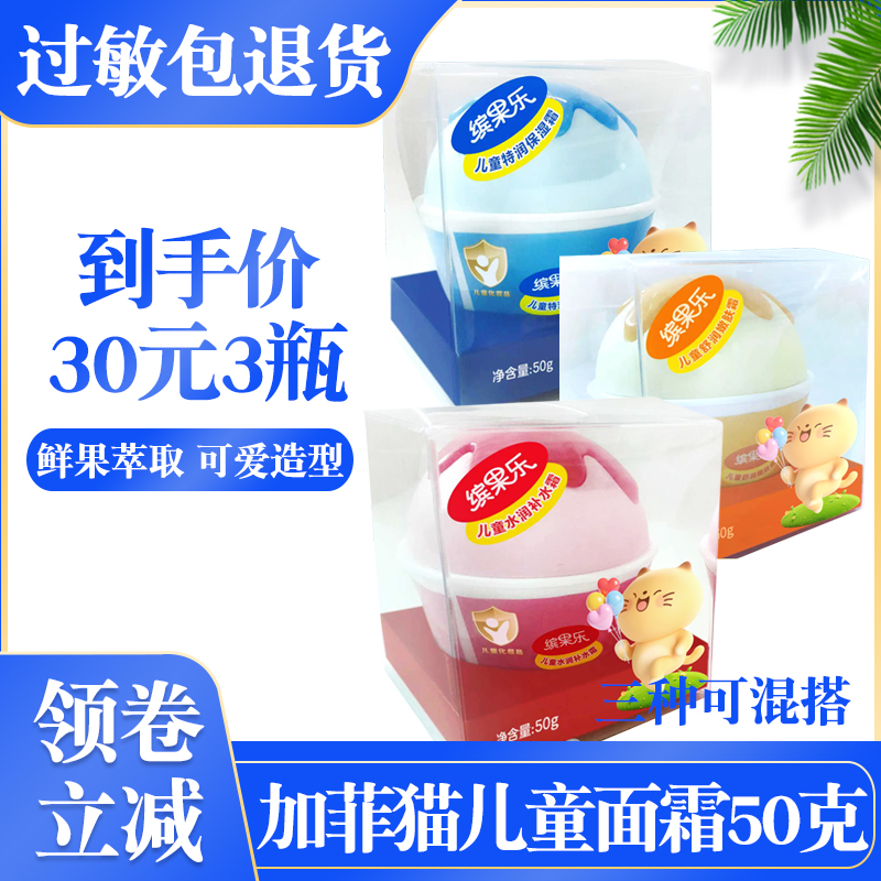 加菲猫儿童面霜缤果乐宝宝擦脸油婴儿润肤乳特润保湿水润防皴营养
