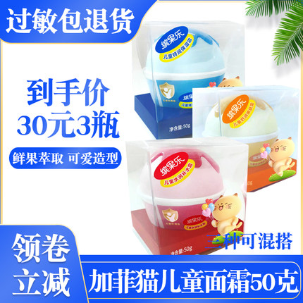 加菲猫儿童面霜缤果乐宝宝擦脸油婴儿润肤乳特润保湿水润防皴营养