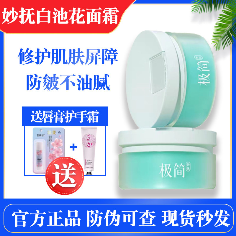 妙抚婴儿极简白池花面霜宝宝秋冬润肤补水滋润护肤霜保湿儿童专用