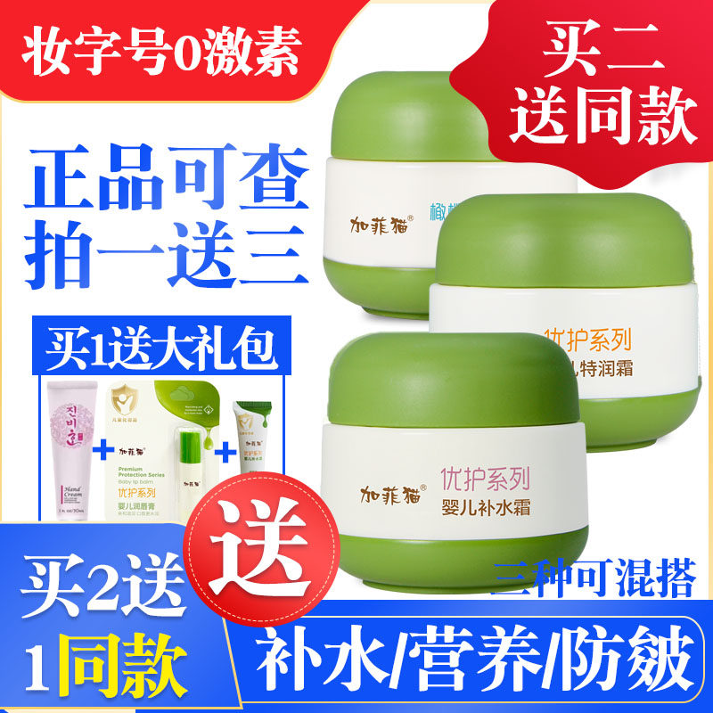 加菲猫儿童面霜保湿补水营养特润霜婴儿润肤霜宝宝秋冬滋润肤防皴